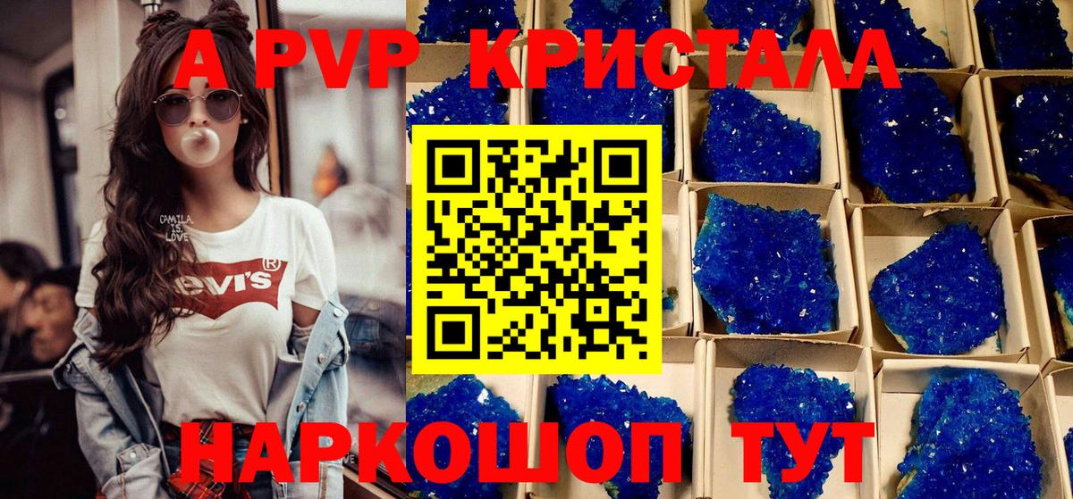 APVP Crystall  наркошоп  Кудрово  Вход с VPN  A PVP Соль  Alpha-PVP Crystall  Альфа ПВП 