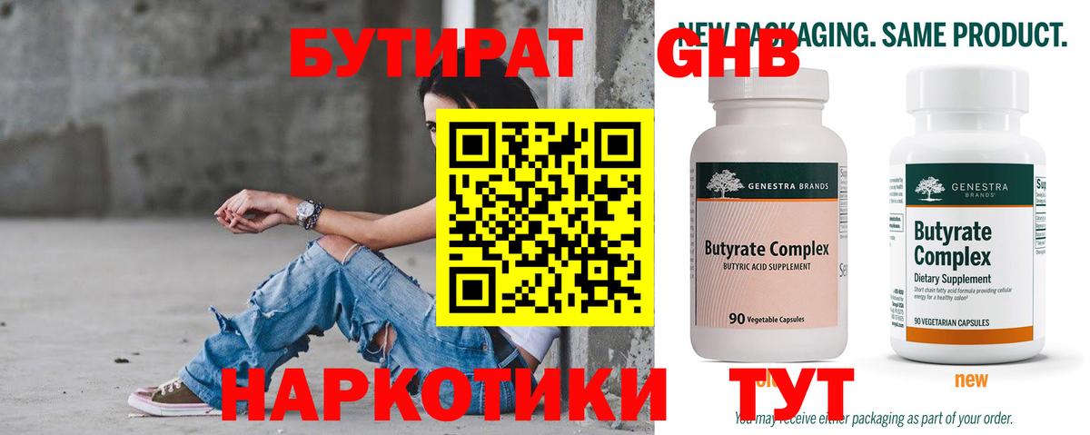 Кудрово  БУТИРАТ Butirat  БУТИРАТ  Вход с VPN 