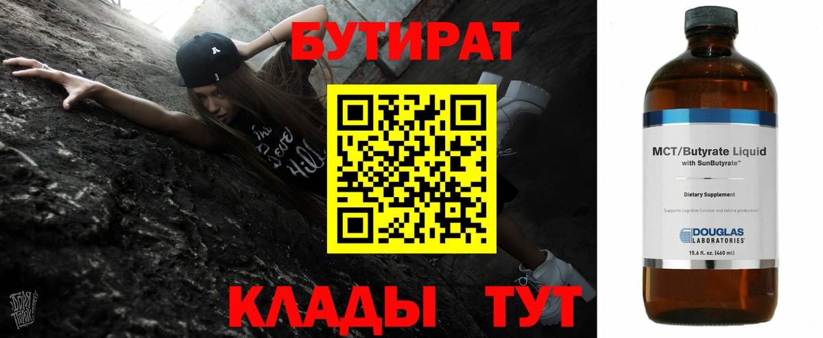 БУТИРАТ оксибутират Кудрово