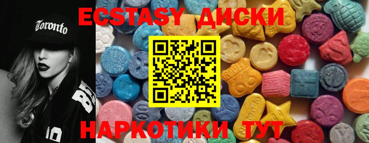 ЭКСТАЗИ  Вход с VPN  ЭКСТАЗИ VHQ  Кудрово  Ecstasy круглые 