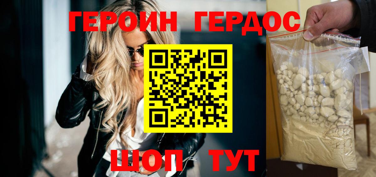 Героин белый Кудрово